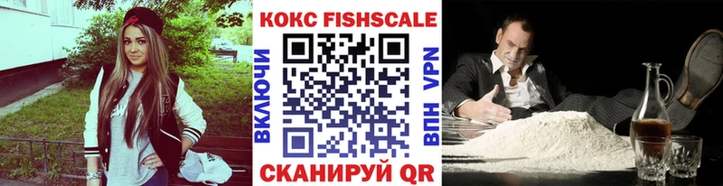 Кокаин Fish Scale  это Telegram  Серов  купить закладку 